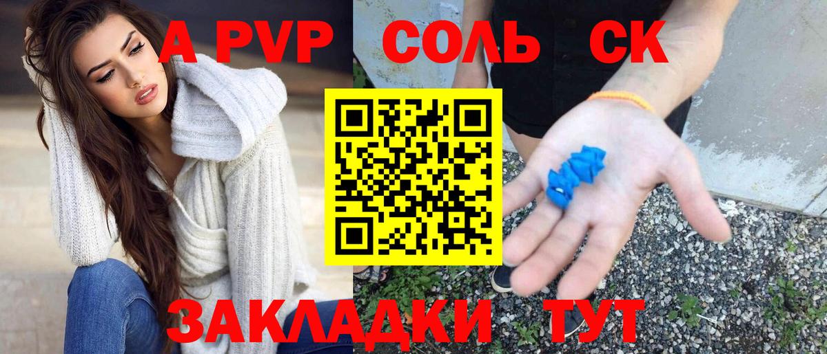 Alfa_PVP Crystall  купить   А ПВП  Киреевск  Вход с VPN  Alpha-PVP СК 