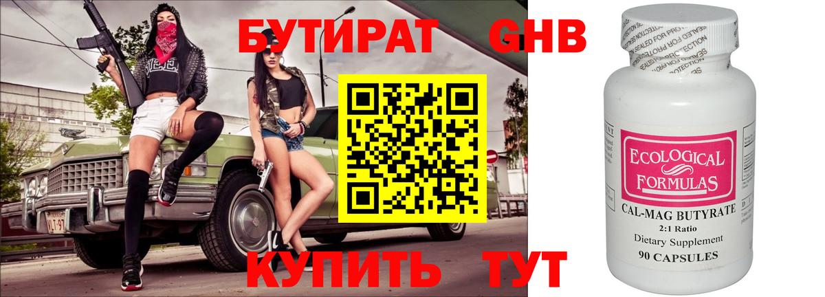БУТИРАТ бутик  Бутират  Киреевск  Вход с VPN 