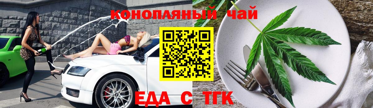 Cannafood конопля Киреевск