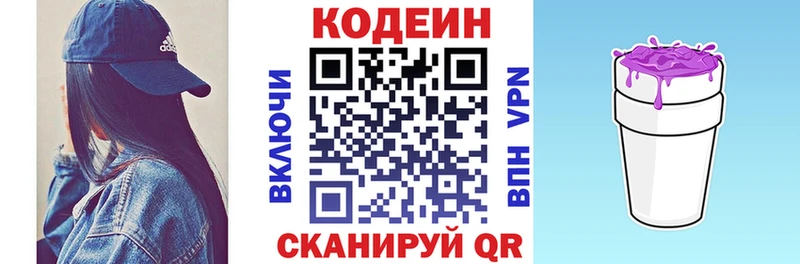 Кодеин Purple Drank  shop клад  Киреевск  купить  сайты 
