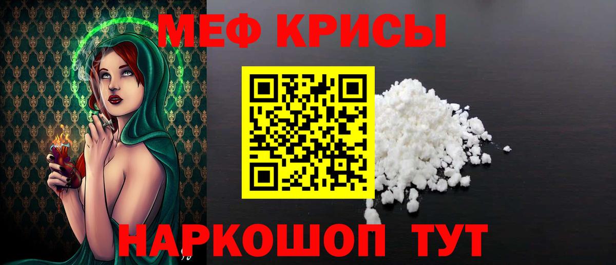 Мефедрон  Киреевск